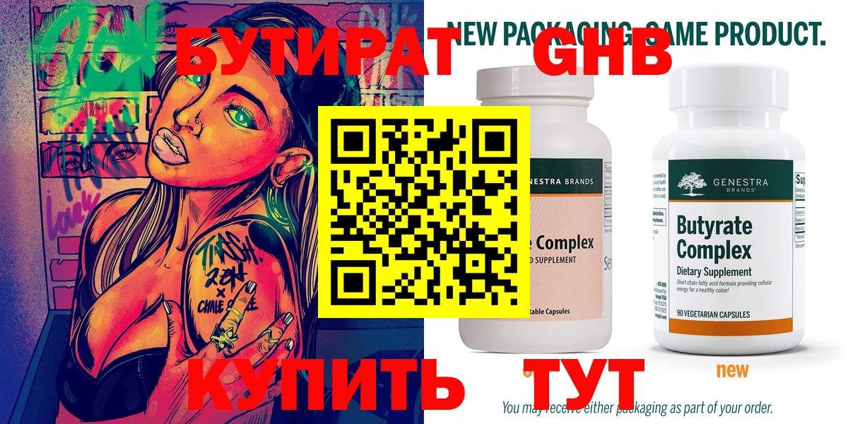 Бутират 99% Тихвин