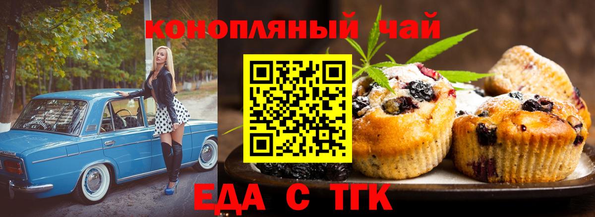 Тихвин  Еда ТГК марихуана  Вход с VPN 