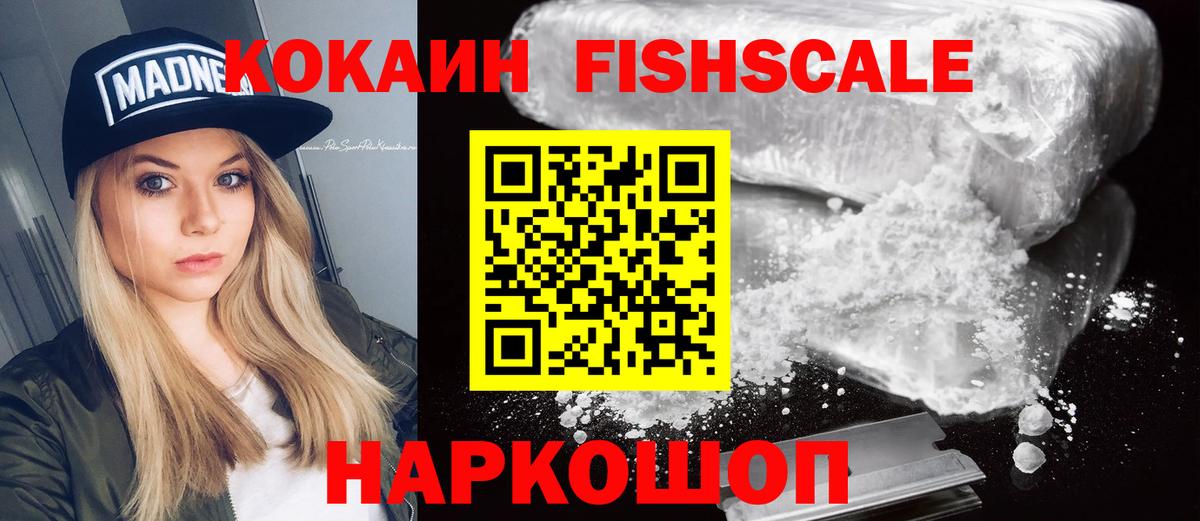 КОКАИН Fish Scale Тихвин