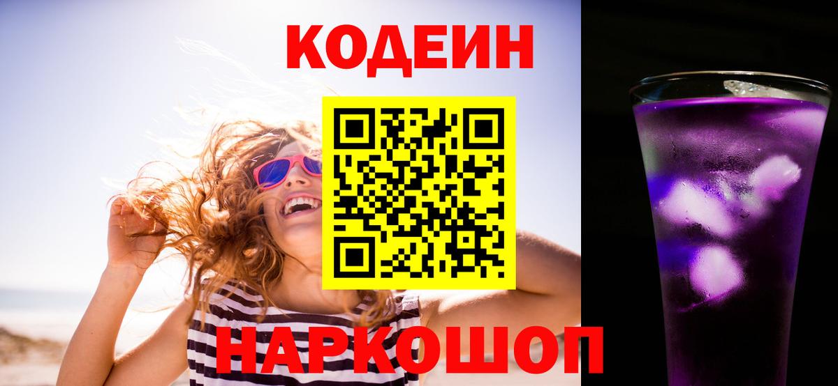Кодеин напиток Lean (лин) Тихвин